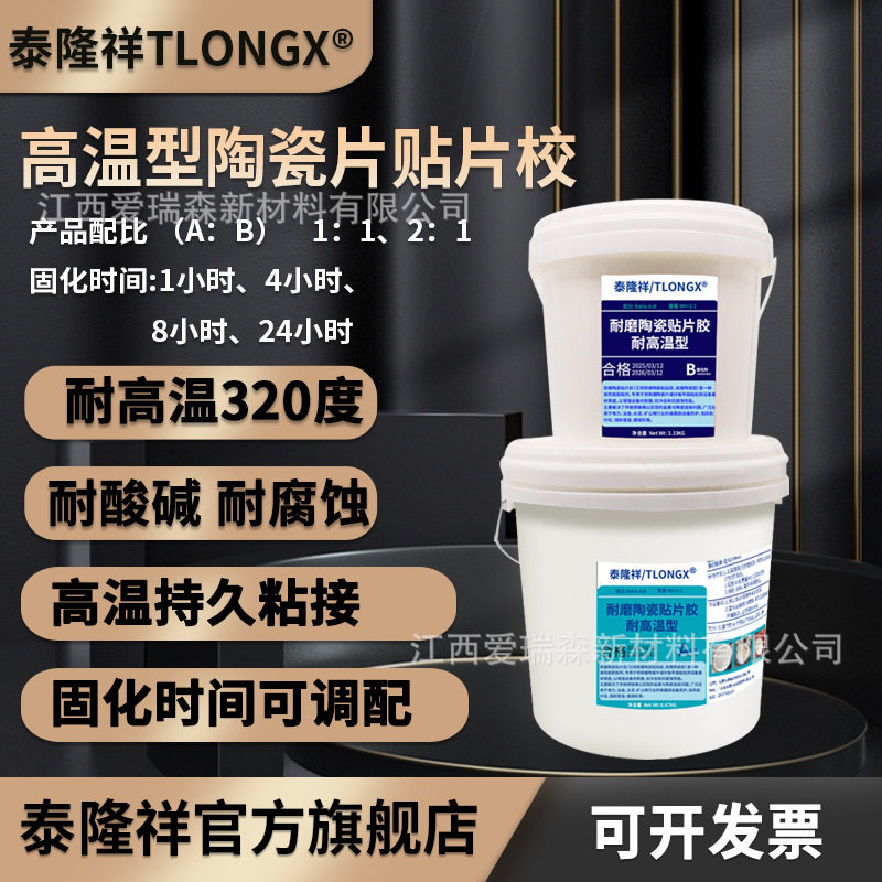 耐磨陶瓷贴片胶粘接胶耐高温强力耐磨陶瓷粘贴瓷片马赛克胶