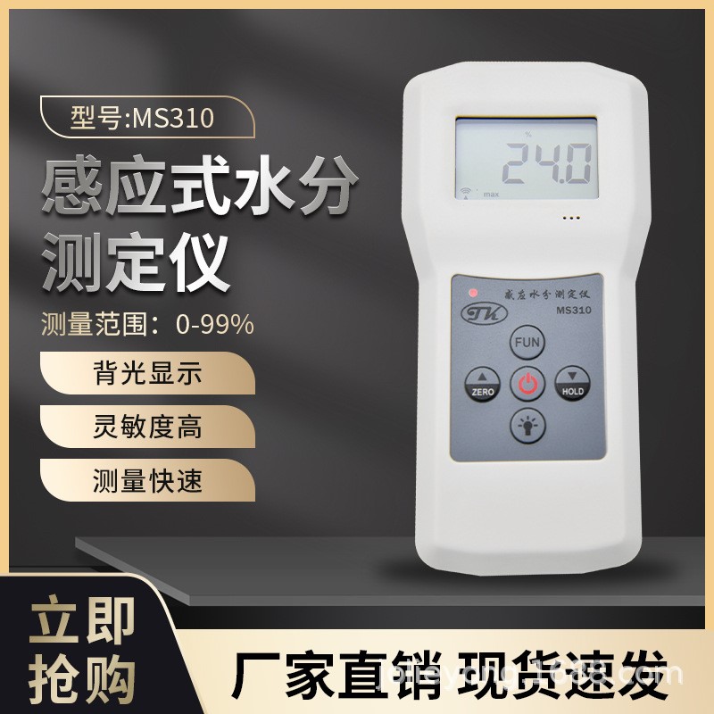 高频电磁波木材水分测定仪MS310