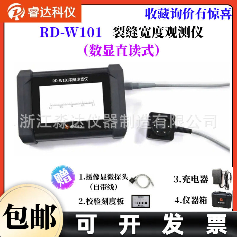 北京睿达科仪混凝土裂缝宽度仪