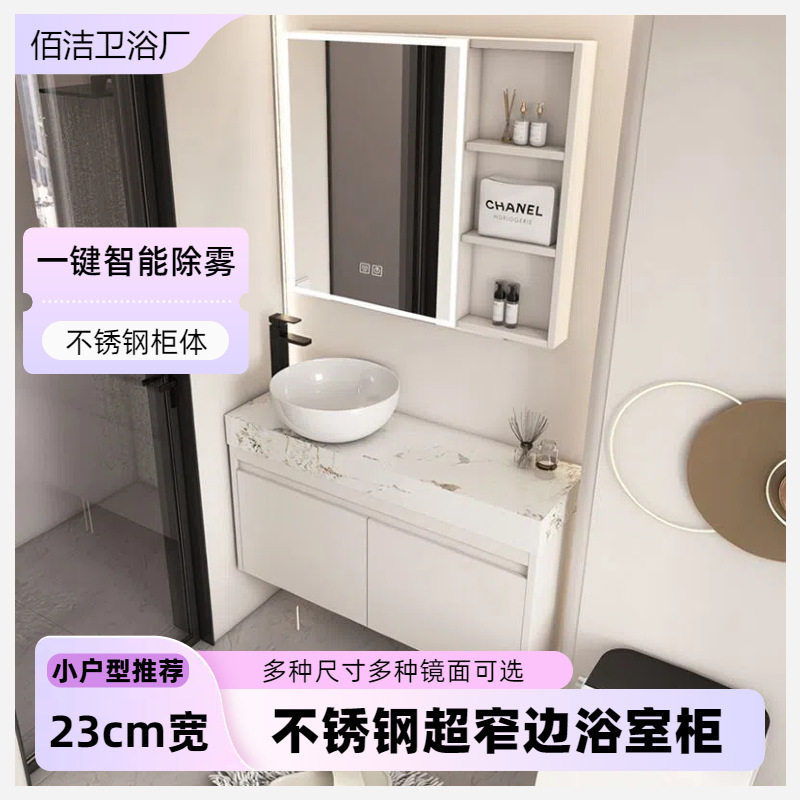 不锈钢浴室柜超窄边小户型陶瓷盆