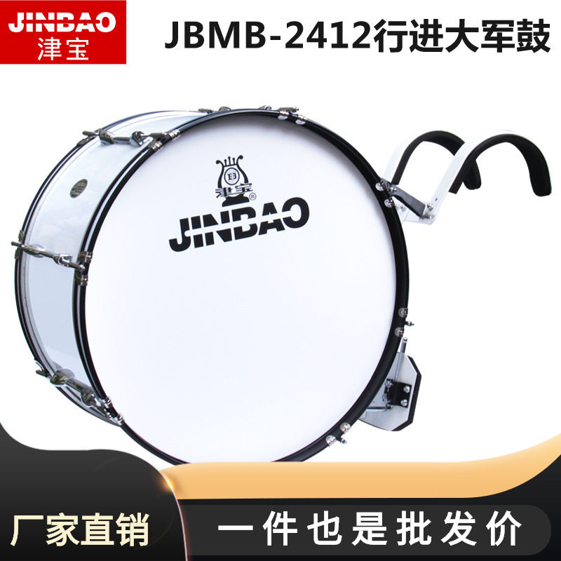批发津宝JBMB-2412木腔背架式行进乐队大军鼓行进鼓管乐队鼓少先