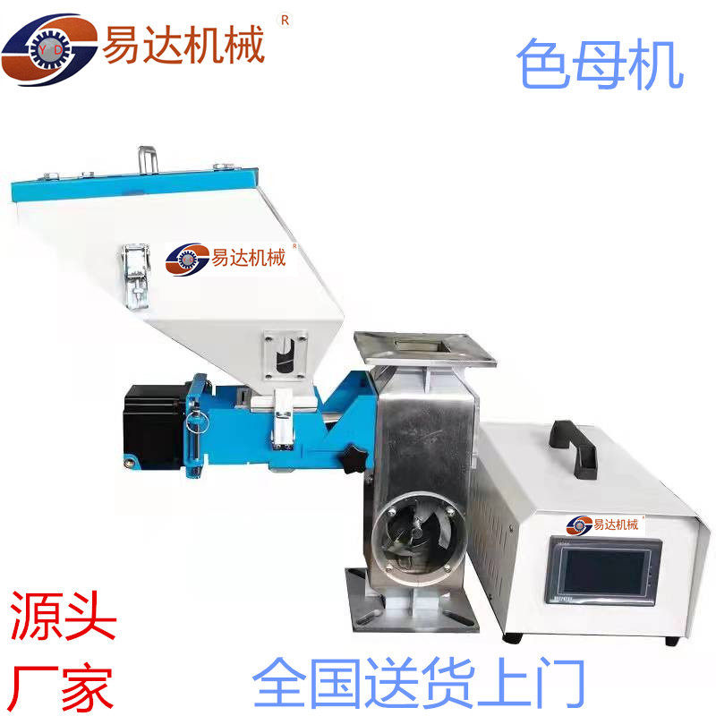 爆款注塑新料节能色母称重机螺杆式带搅拌色母机瓶盖专用色母机