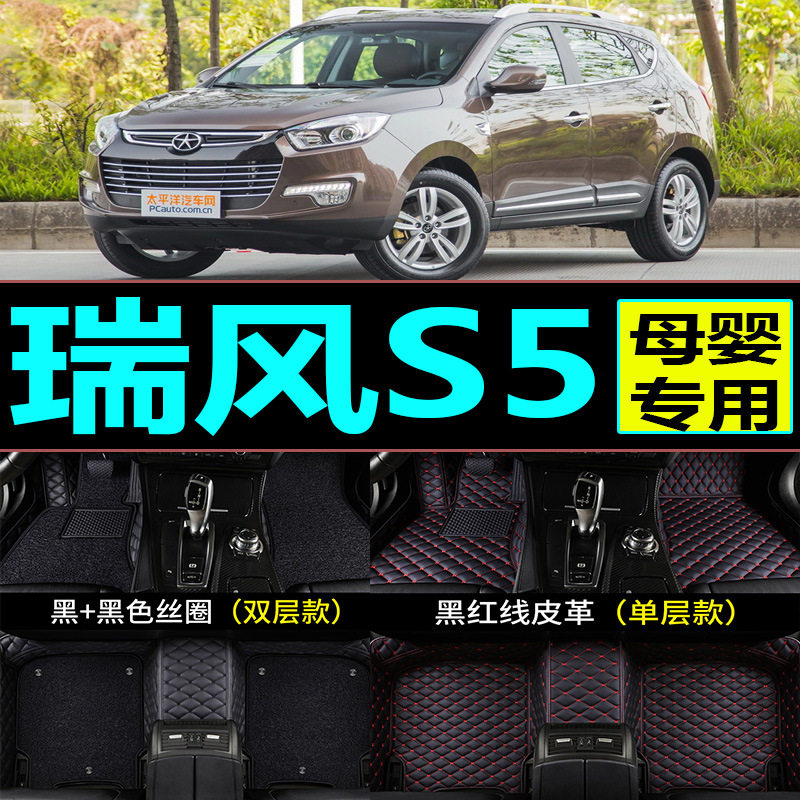 2013 14 15 16 17年款江淮瑞风S5专用脚垫1.5T/2.0L全包围5座SUV