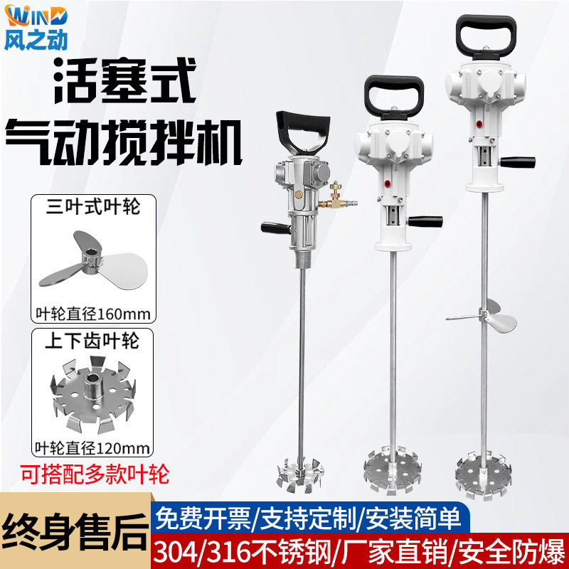 油漆涂料手提气动防爆搅拌机