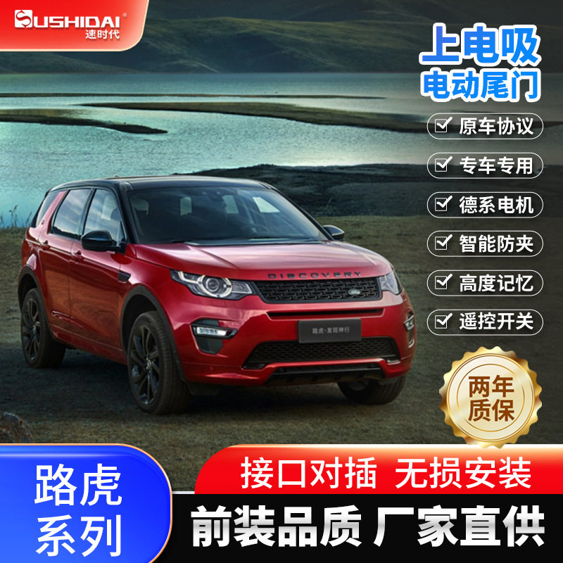 原厂路虎电动尾门一脚踢智能锁