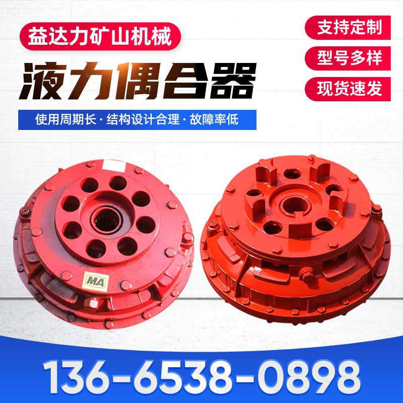 带式输送机用液力耦合器定制