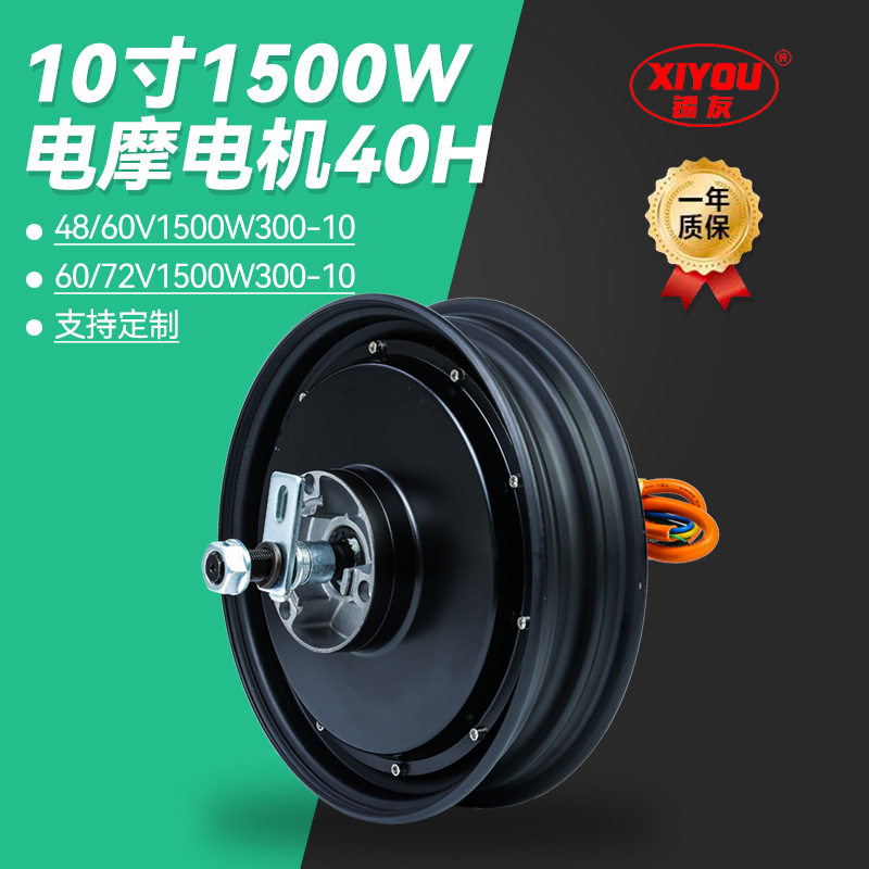 10寸1500W电摩电机40H批发现货电动车电摩毂刹电机厂家供应
