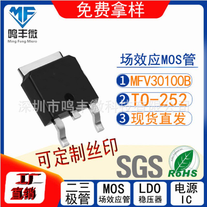 MOS管场效应管MFV30100B 30V 80A TO-252 工厂现货当天可发