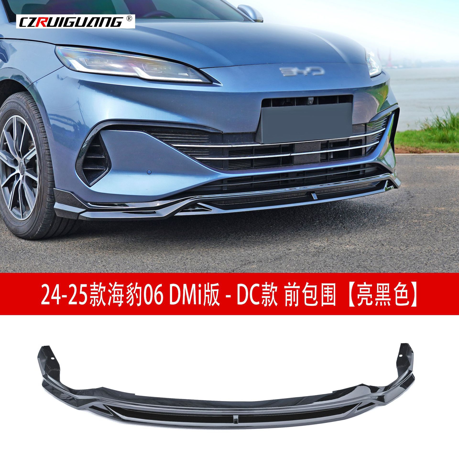 适用于比亚迪海豹06DMI-DC款后包围前铲侧裙尾翼后唇前包围后扰流