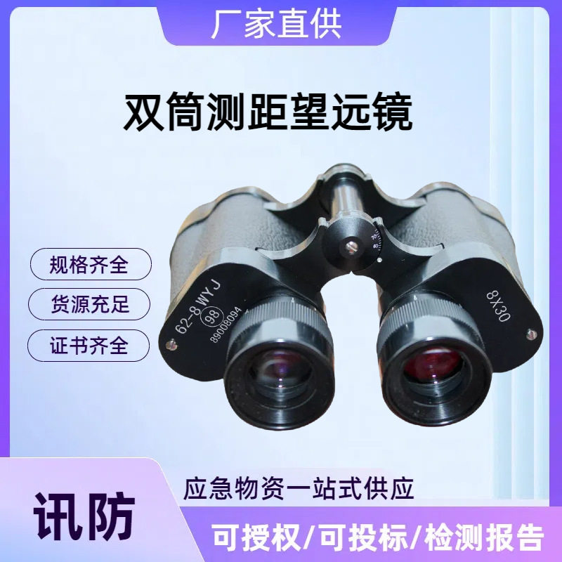 62式双筒高倍高清测距望远镜
