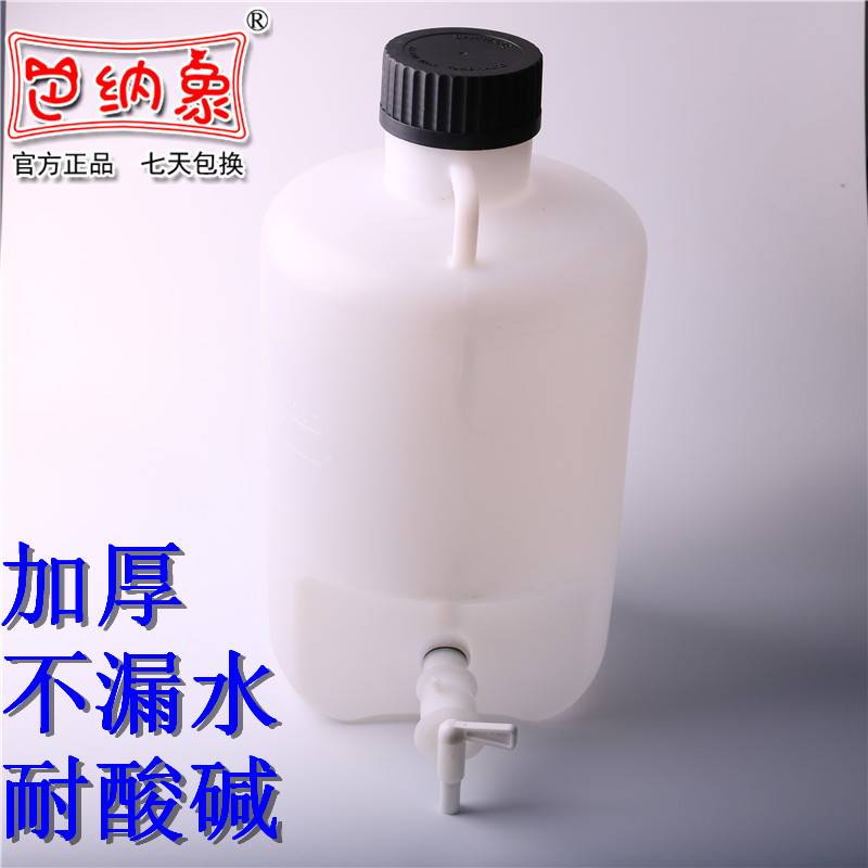 包邮 5L/10L/25L加厚塑料放水桶不漏水 实验室放水瓶下口瓶龙头瓶