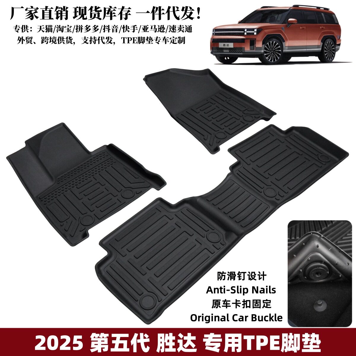 2025款胜达防水防滑脚垫