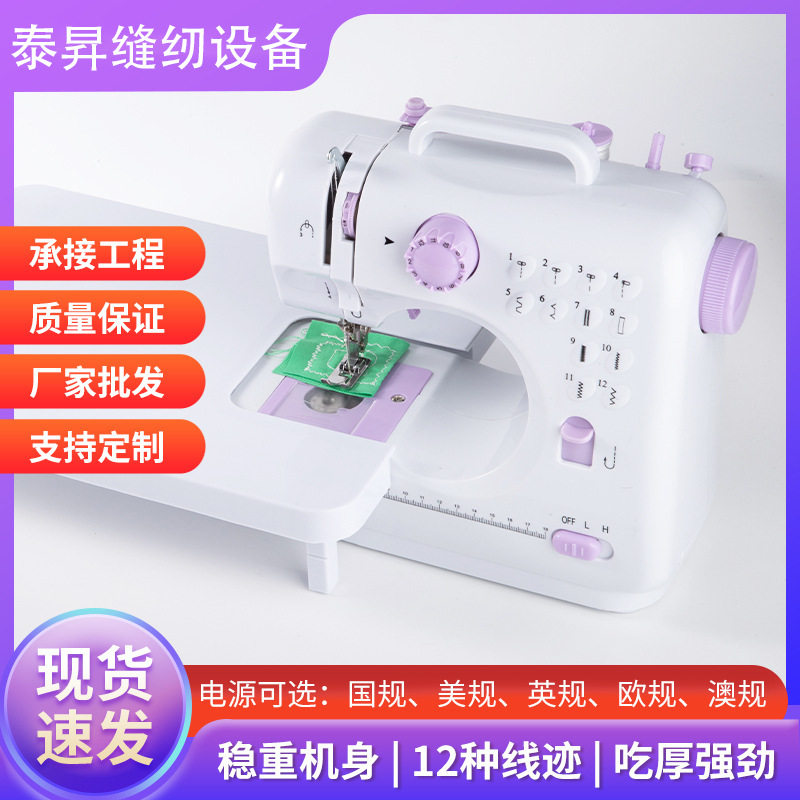 现货505a缝纫机多功能迷你小型电动家用微型锁边机缝纫机衣车