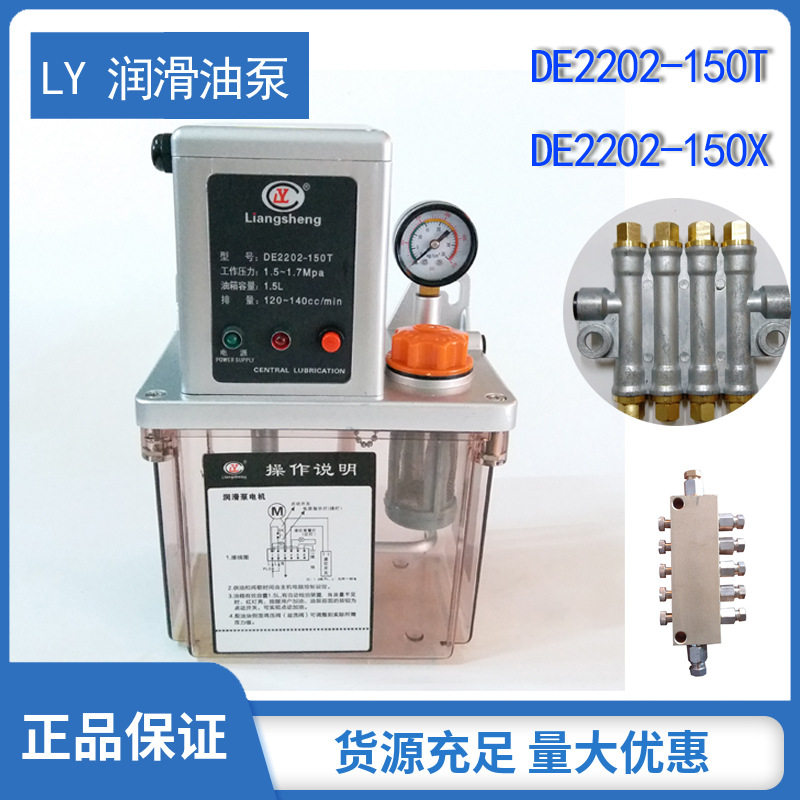 CNC润滑泵LY2202-150X2202-150T数控机床润滑泵主机PLC控制打油