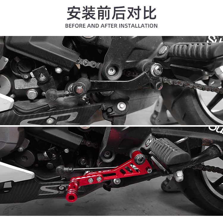 春风250SR可调挂档杆改装件