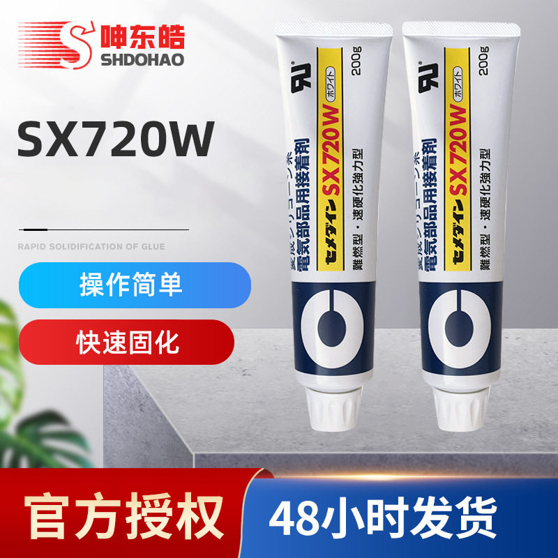 CEMEDINE施敏打硬SX720W阻燃密封胶 电子部品用接着剂 弹性胶