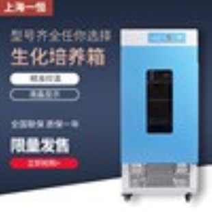 150 250微生物恒温霉菌培养箱实验室生化培养箱 LSH 一恒LRH