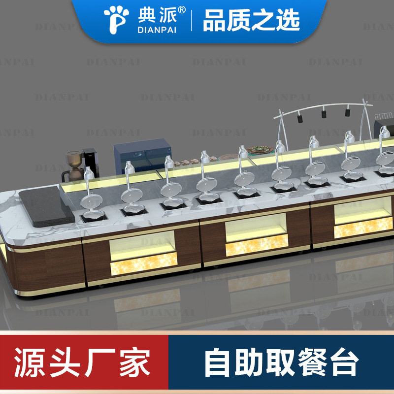 高档食堂自助餐布菲台