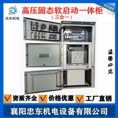 河南三合一高压软启动柜560KW10KV默认项高压成套电器