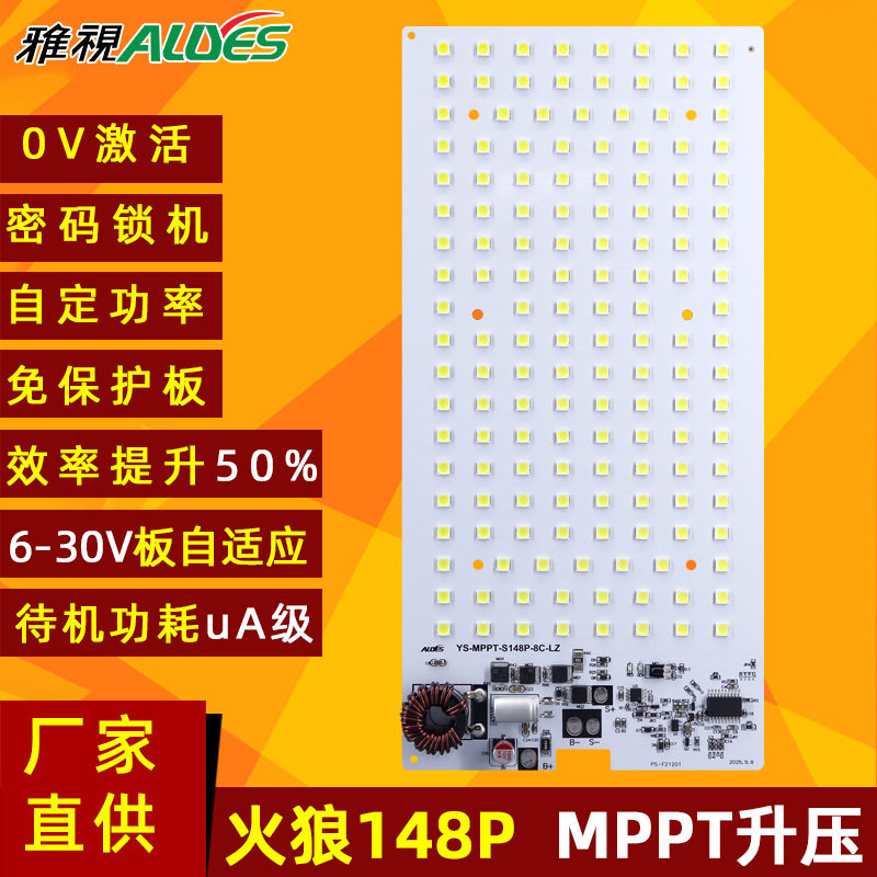 MPPT升压太阳能路灯控制器