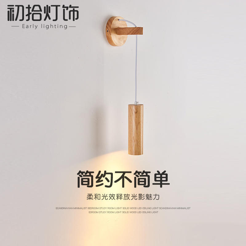 北欧实木壁灯简约设计师钓鱼长杆卧室床头灯餐厅客厅书房过道壁灯