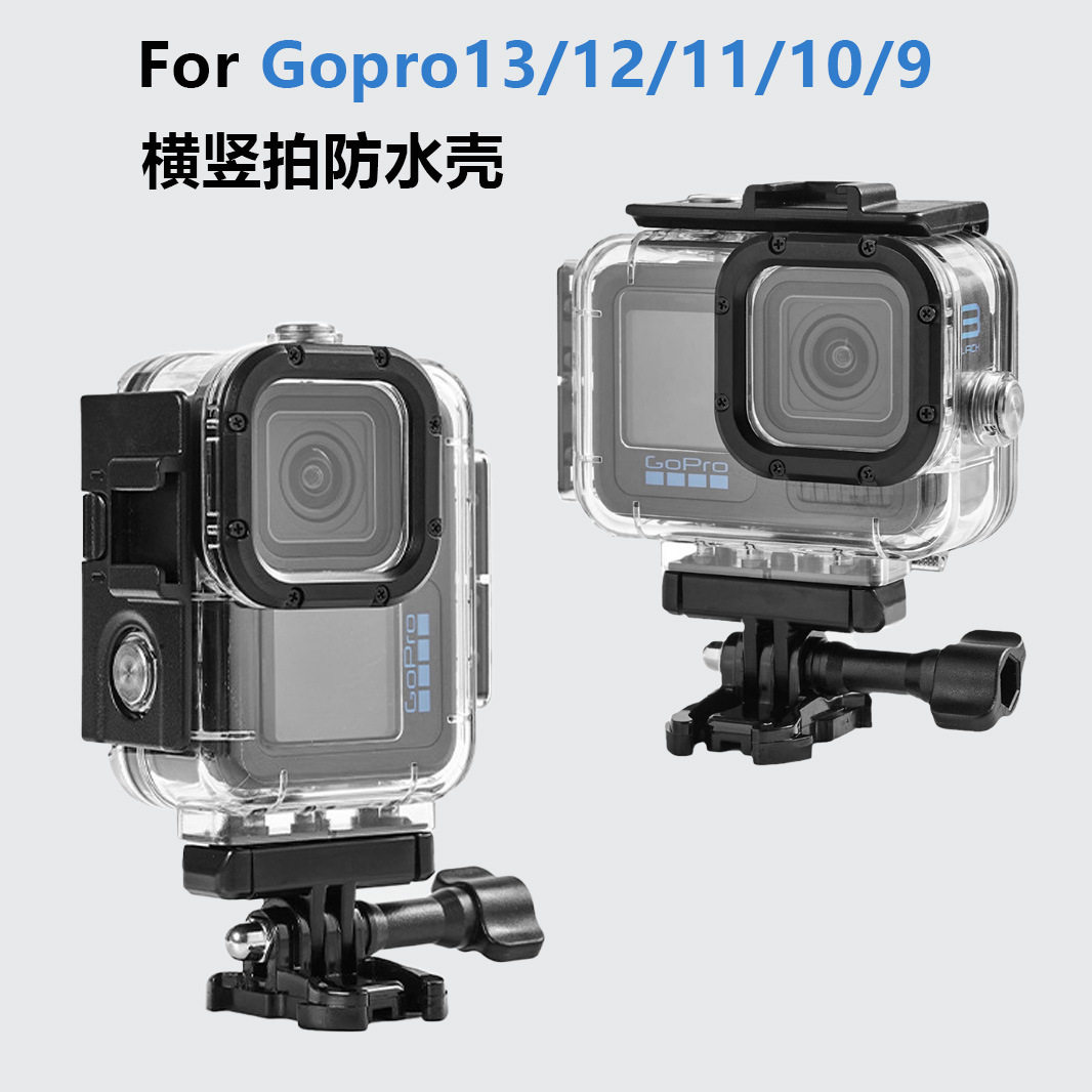 GoPro13防水壳Gopro防水壳支架保护壳GoPro12/11/10/9潜水壳配件