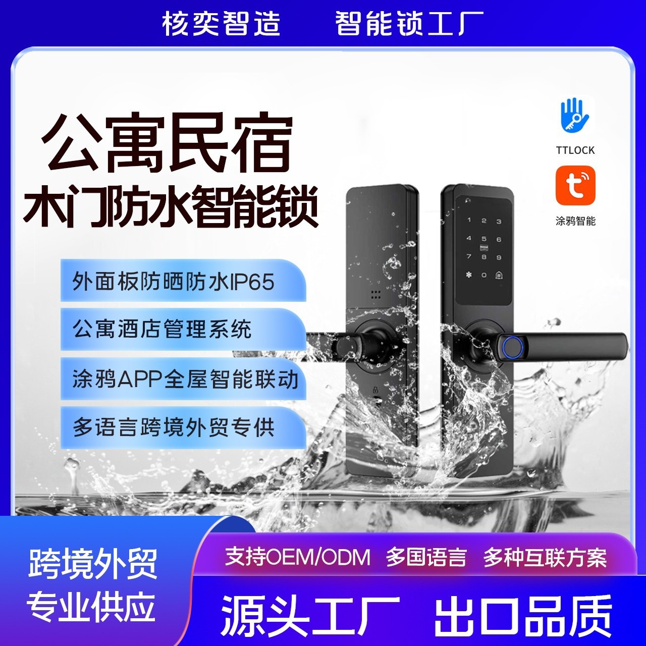 智能指纹锁防水涂鸦APP电子密码锁 跨境外贸多国语言木门锁