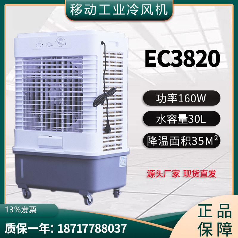 雷豹EC3820工业冷风机移动商用空调扇单冷水冷空调家用制冷风扇