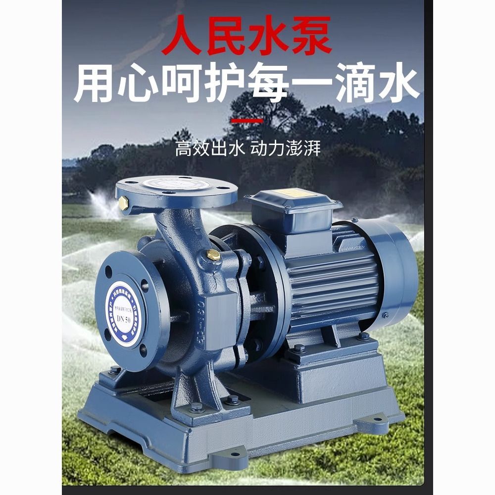 人民卧式离心泵管道自吸泵流量三相增压泵热水循环管道泵