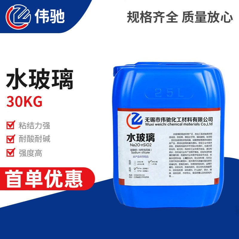 水玻璃50度清泡花碱无色透明液体源头工厂水玻璃速凝防水剂混30Kg