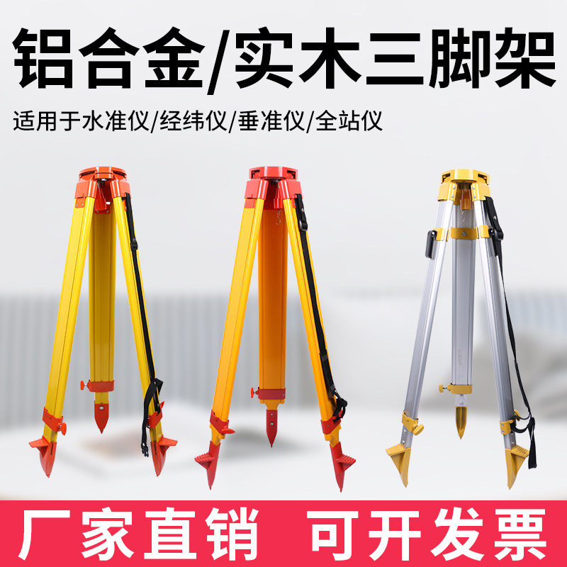 水准仪经纬仪全站仪通用三脚架