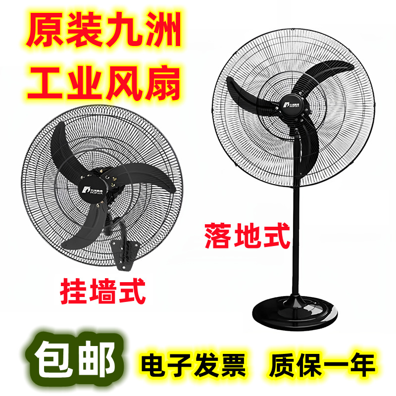 九洲普惠JF工业电风扇380V仓库车间座地牛角扇220V散热降温挂壁扇