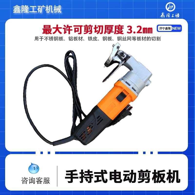 手持电动剪板机不锈钢板切割机