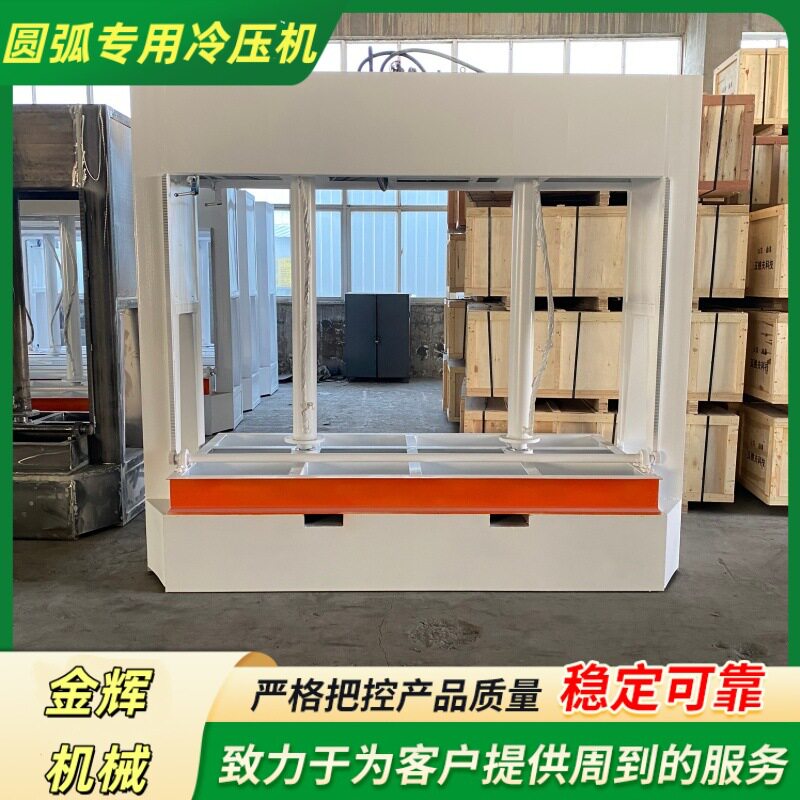 3米1.25米液压分段冷压定型机