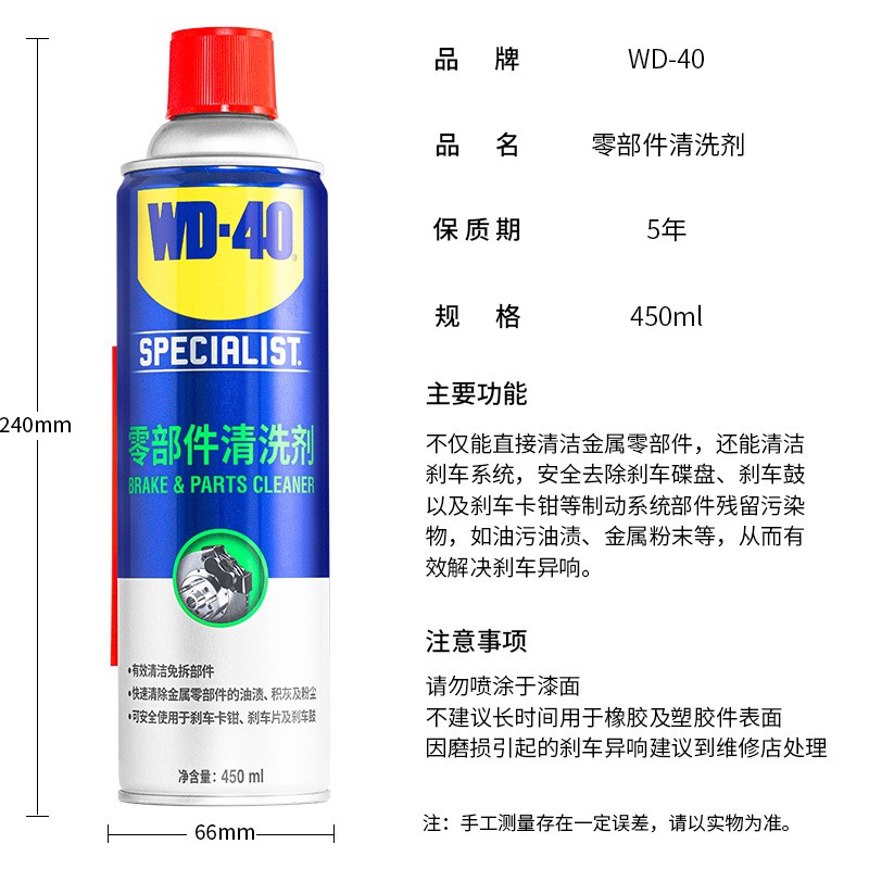 WD-40 专效型零部件清洁剂 防锈剂线路油污引擎清洗剂 450ml