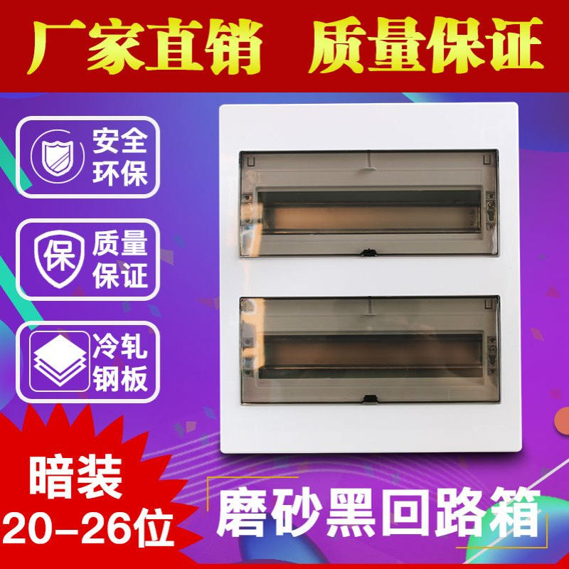 厂家自销20－26位PZ30回路箱 家用照明工程半塑磨砂面板配电箱
