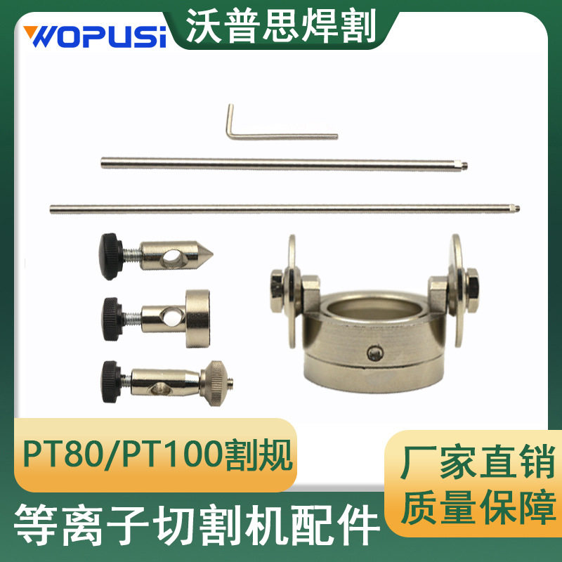 PT80/PT100等离子割规导向轮