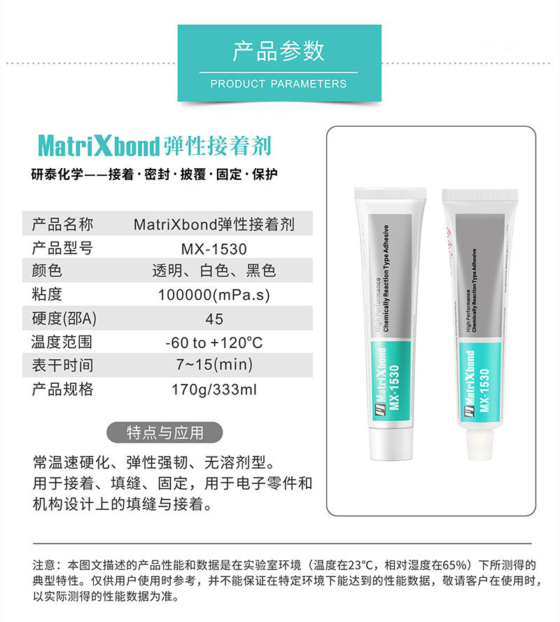 弹性强韧1530常温硬化电子零件固定胶 机构零件填缝密封胶
