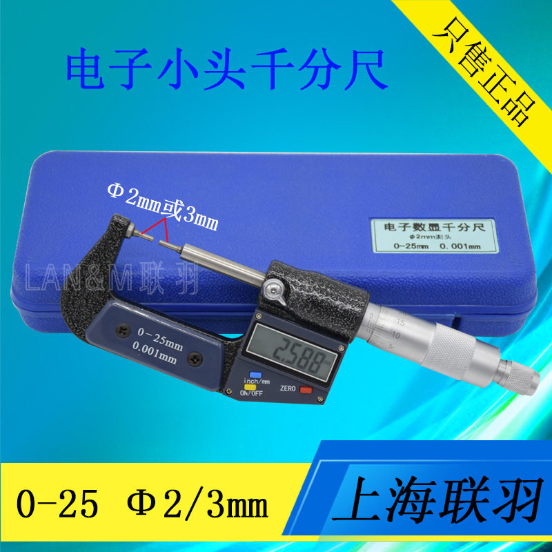 联羽电子小头千分尺0-25刻线数显外径千分尺花键键槽不锈钢千分卡