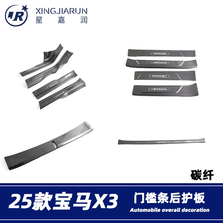 25款宝马X3迎宾门槛条后护板
