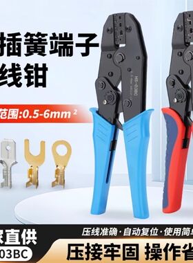 压线钳HS-03BC裸插簧端子压线钳棘轮压线钳压接0.5-6平方插簧端子