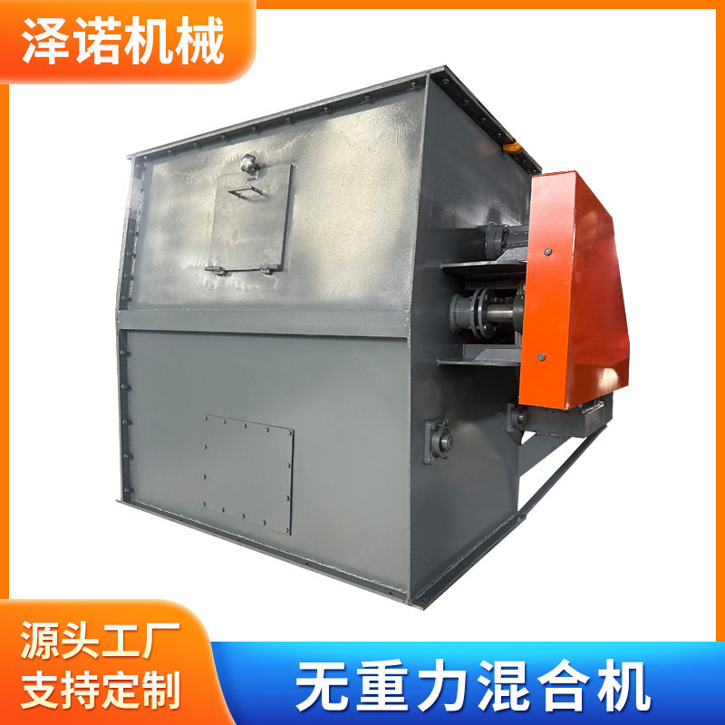 重力混合机 干粉砂浆搅拌机 无重力混合机干粉饲料混合机源头厂家
