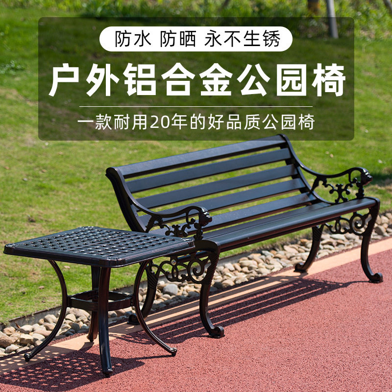 户外公园铝合金铁艺靠背椅
