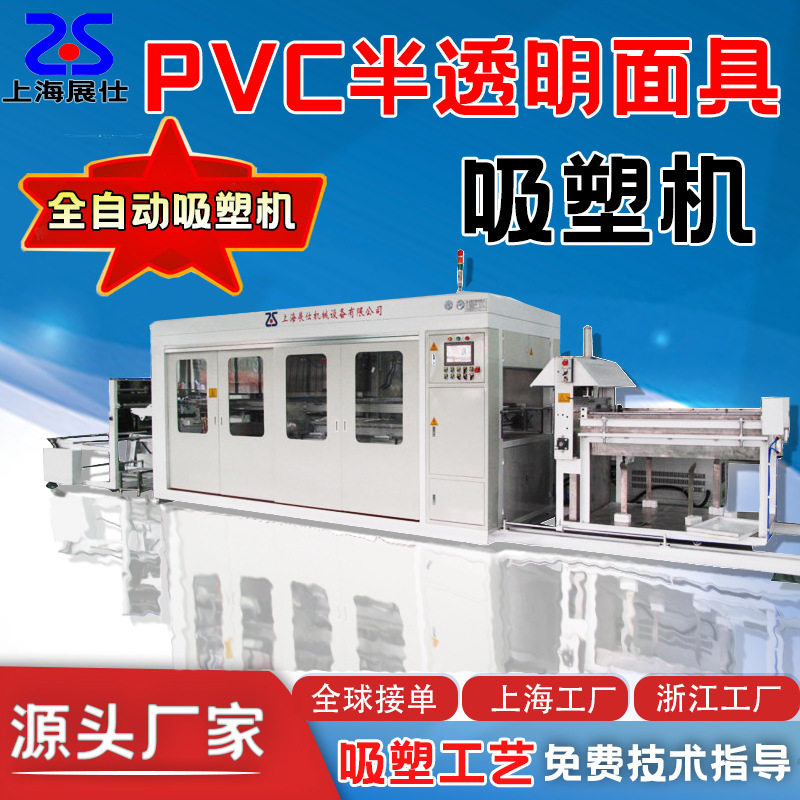 吸塑成型机PVC/PS发泡小型单头全自动真空吸塑机