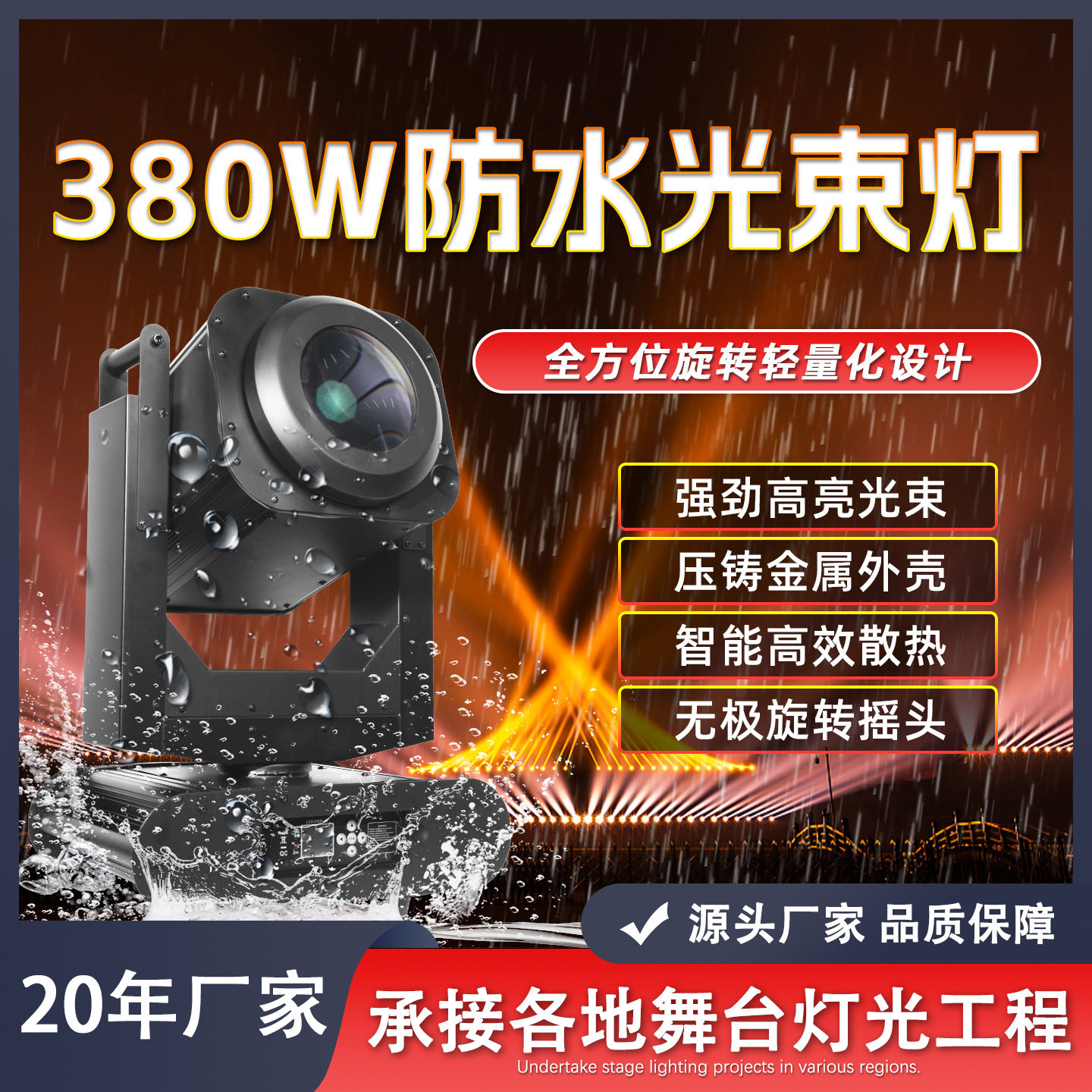 户外防水380W550W光束灯景区游轮地标户外旋转射灯摇头旋转图案灯