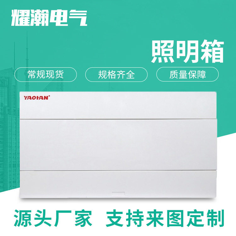 厂家供应18回路配电箱梅兰型强电箱小型PZ30型照明箱室内控制箱