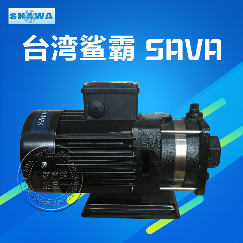 台湾鲨霸SAVA不锈钢增压泵台湾宏奇多级水泵 管道循环泵变频泵