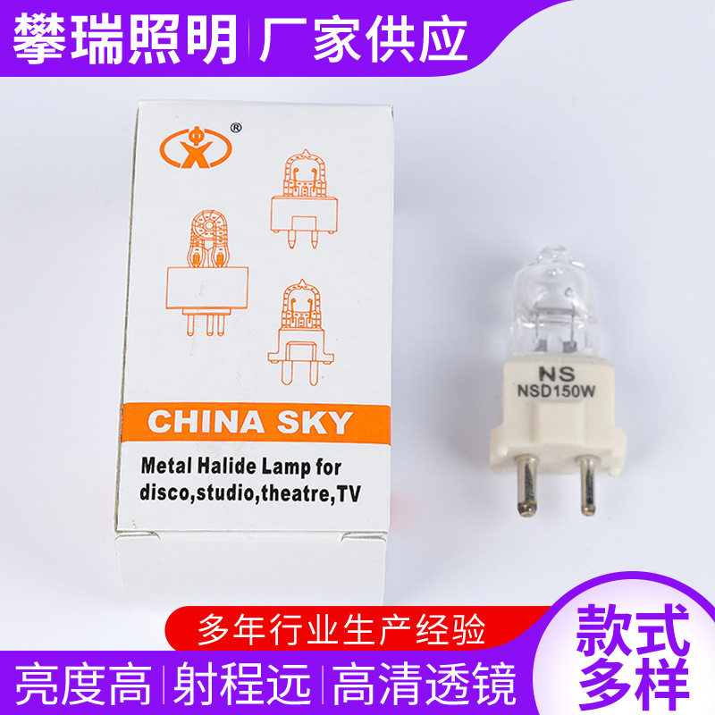 镝灯厂家供应单端影视镝灯灯泡照明灯泡冷白光影视镝灯150W NSD