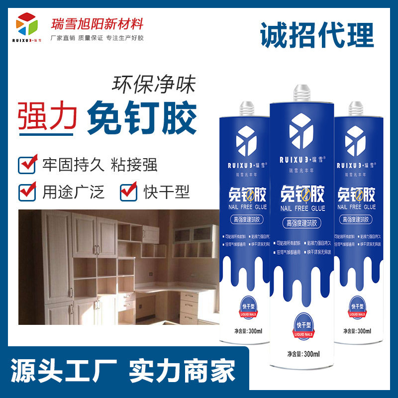 瑞雪免钉胶强力快干中性透明