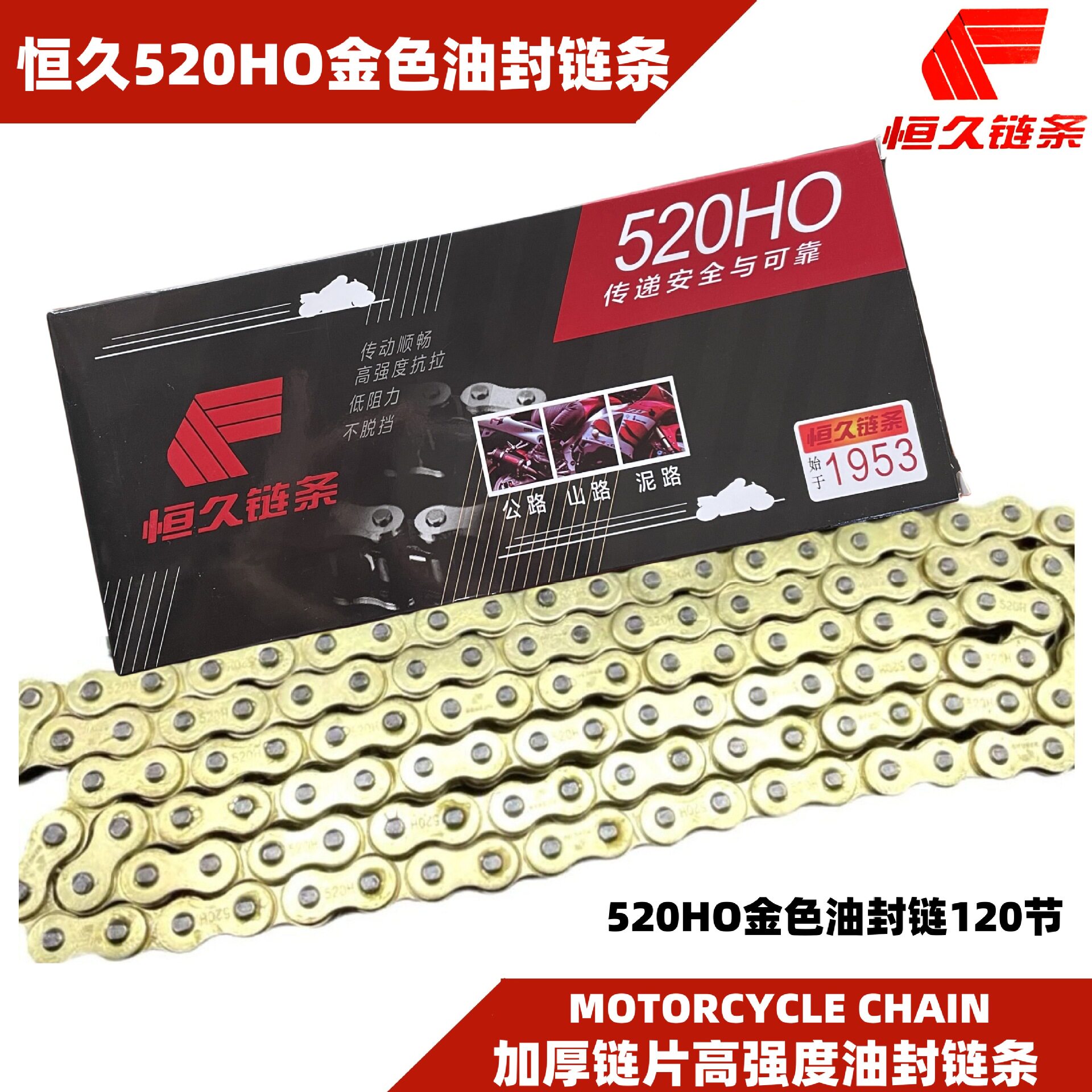 恒久越野摩托车520H加厚油封金色链条CQR魔术师华洋520加厚链条